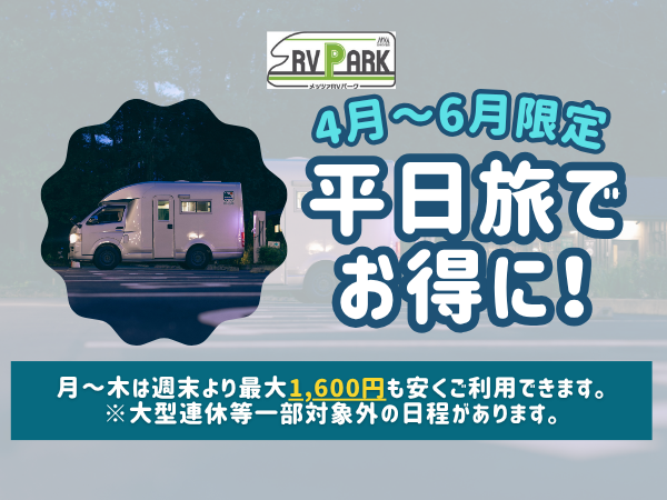 メッツァRVパーク写真
