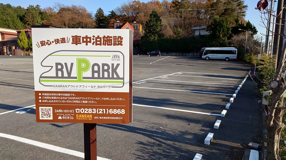 DANRANアウトドアフィールド RVパーク写真