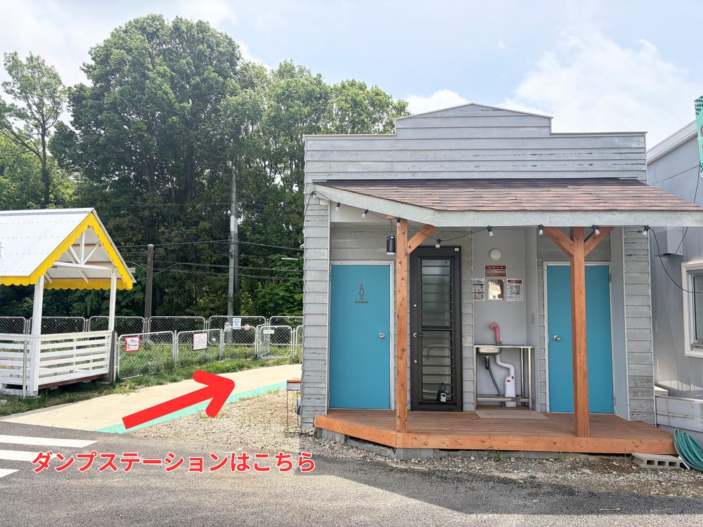 ダンプステーション