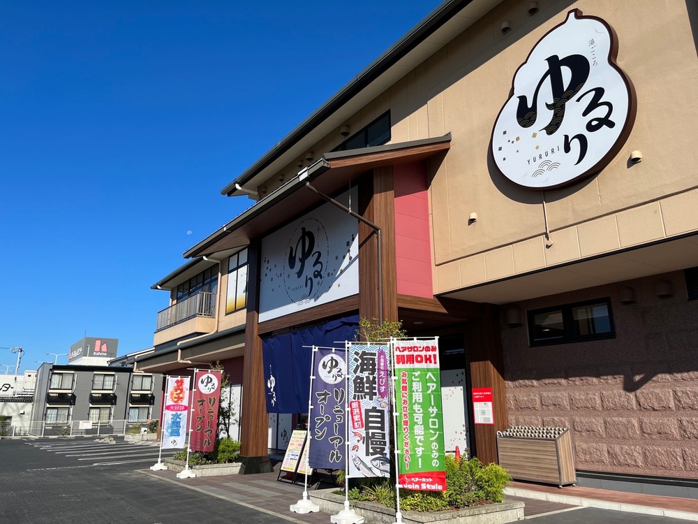 湯YOUパーク 湯ごころ　ゆるり写真