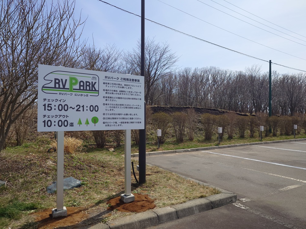RVパークにいかっぷ写真