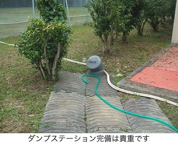 ダンプステーション