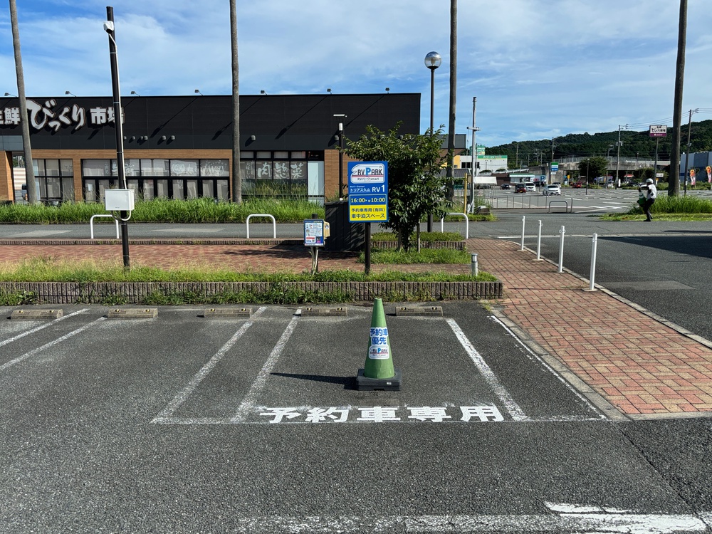 駐車場