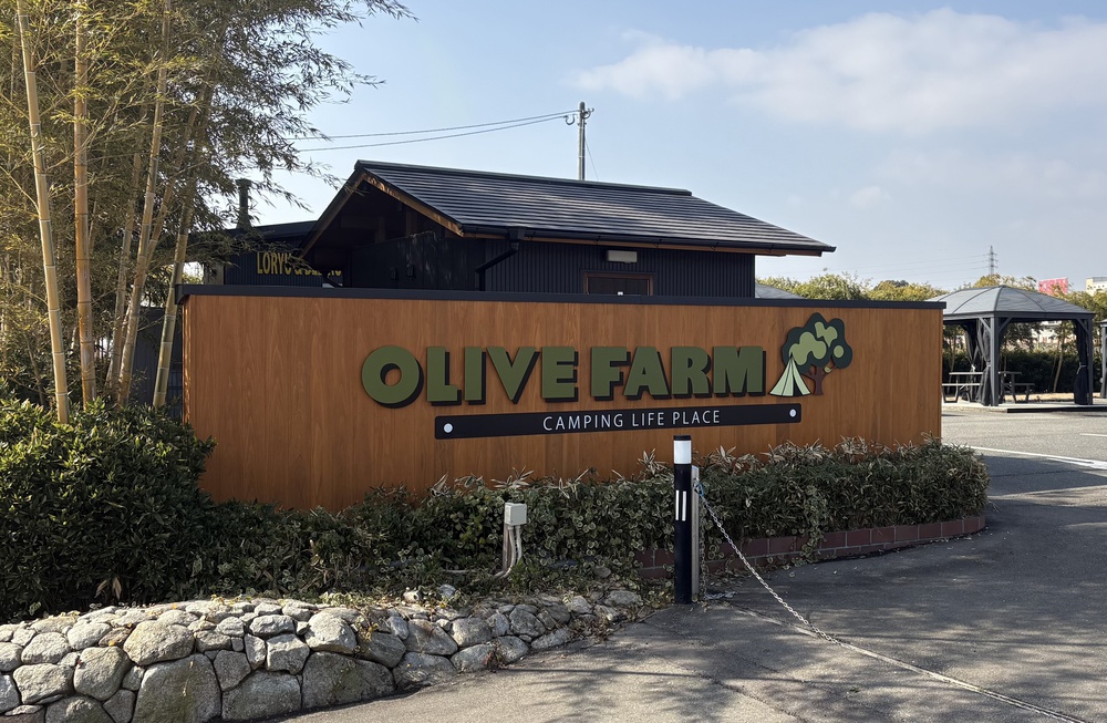 CLP OLIVE FARM写真