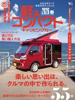 軽&コンパクトキャンピングカー 2026春（マガジン大地）