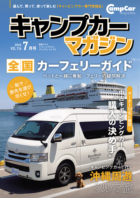 年間定期購読｜隔月刊誌　キャンプカーマガジン ★割引特典付★（マガジン大地）