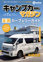 年間定期購読｜隔月刊誌　キャンプカーマガジン ★割引特典付★（マガジン大地）
