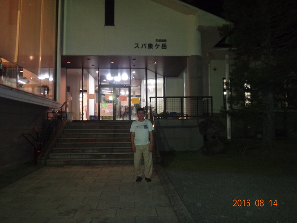 天然温泉スパ泉…