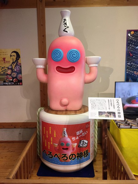 べろべろの神様
