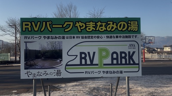 富士山が見えるRVパー…の写真